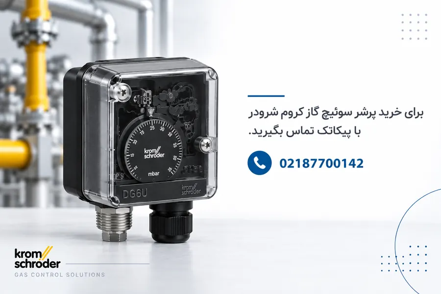 خرید پرشر سوئیچ گاز کروم شرودر